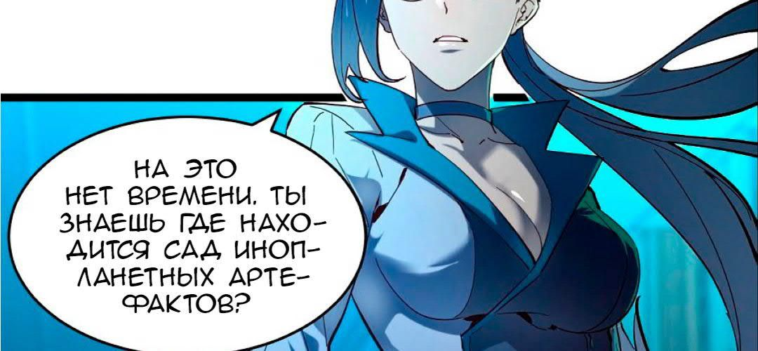 Манга Возвышение воина во время конца света - Глава 66 Страница 73