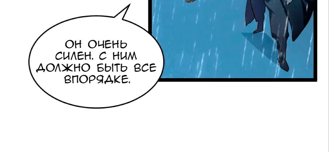 Манга Возвышение воина во время конца света - Глава 66 Страница 23