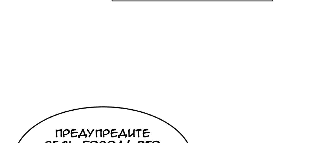 Манга Возвышение воина во время конца света - Глава 66 Страница 12