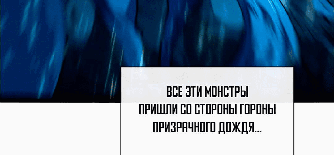 Манга Возвышение воина во время конца света - Глава 66 Страница 11