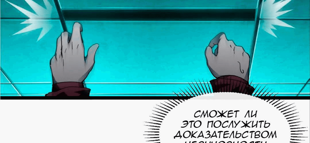 Манга Возвышение воина во время конца света - Глава 66 Страница 62