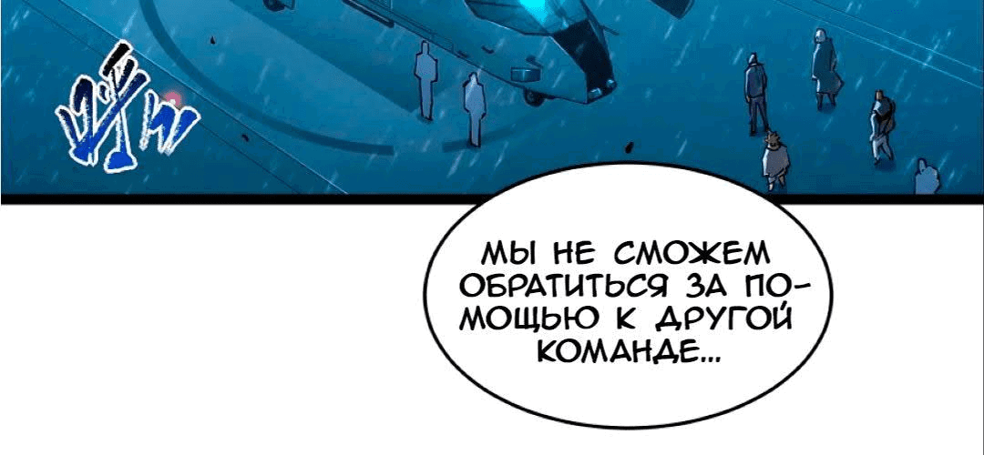 Манга Возвышение воина во время конца света - Глава 66 Страница 14