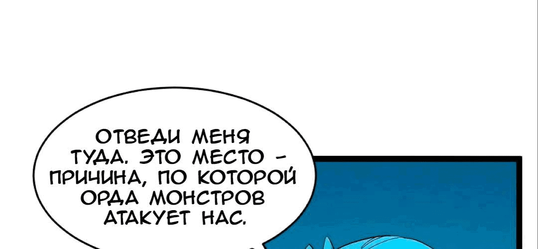 Манга Возвышение воина во время конца света - Глава 66 Страница 78