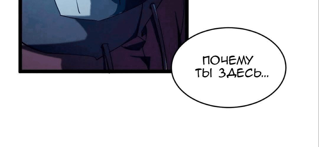 Манга Возвышение воина во время конца света - Глава 66 Страница 71