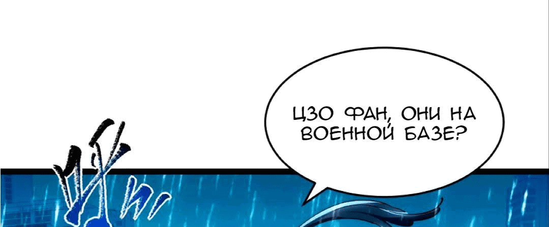 Манга Возвышение воина во время конца света - Глава 66 Страница 24