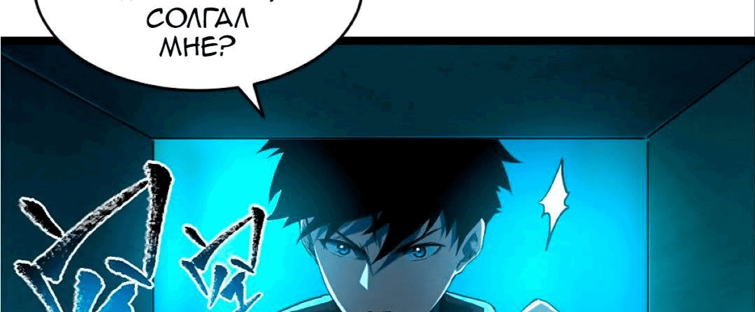 Манга Возвышение воина во время конца света - Глава 66 Страница 64