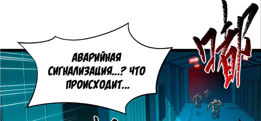 Манга Возвышение воина во время конца света - Глава 66 Страница 44