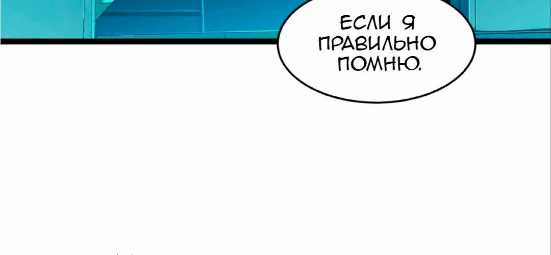Манга Возвышение воина во время конца света - Глава 66 Страница 60