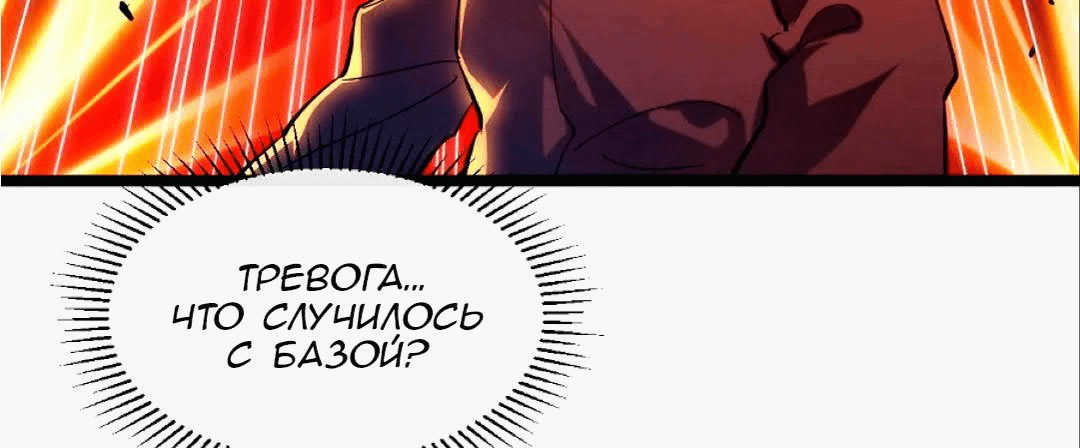 Манга Возвышение воина во время конца света - Глава 66 Страница 40