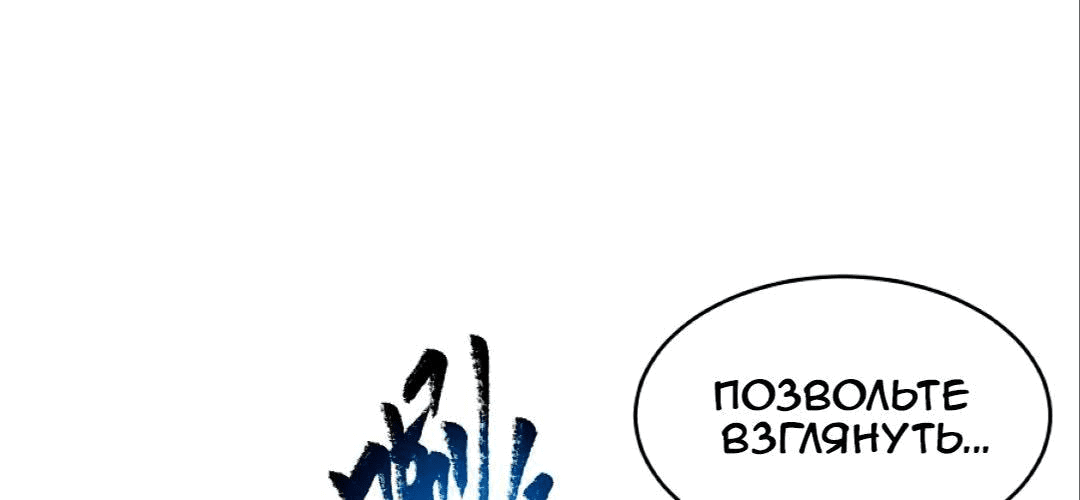 Манга Возвышение воина во время конца света - Глава 66 Страница 52