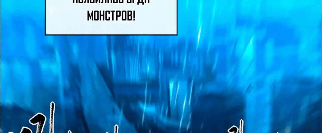 Манга Возвышение воина во время конца света - Глава 66 Страница 8