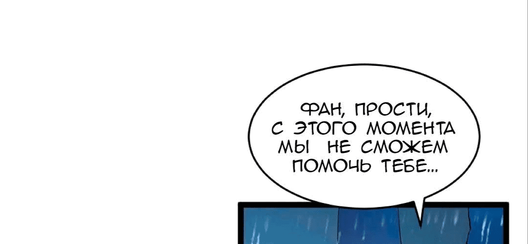 Манга Возвышение воина во время конца света - Глава 66 Страница 21