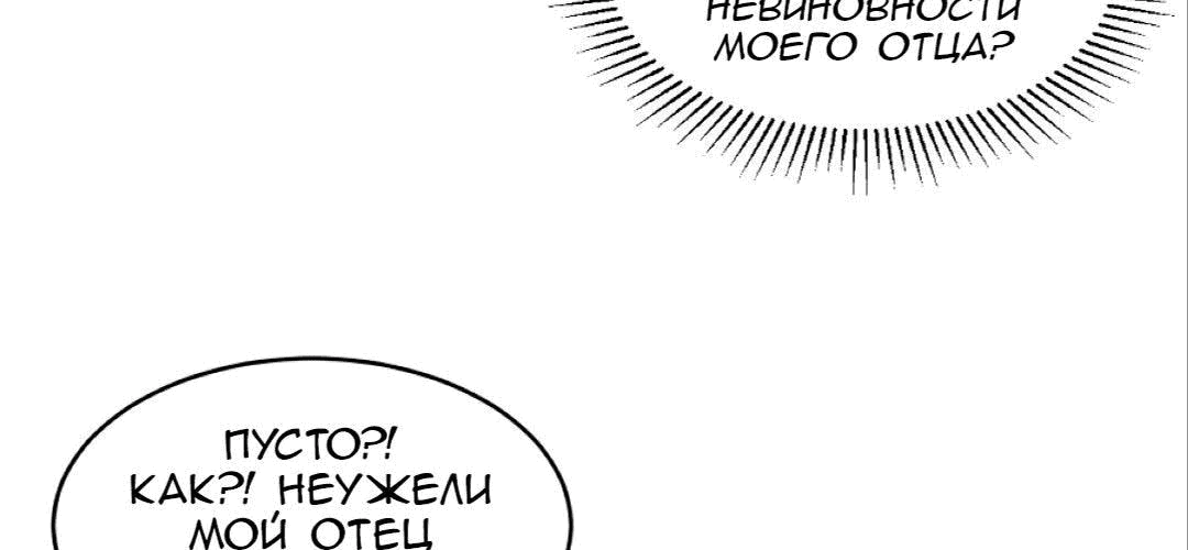 Манга Возвышение воина во время конца света - Глава 66 Страница 63