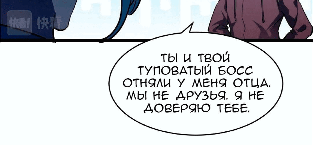 Манга Возвышение воина во время конца света - Глава 66 Страница 83