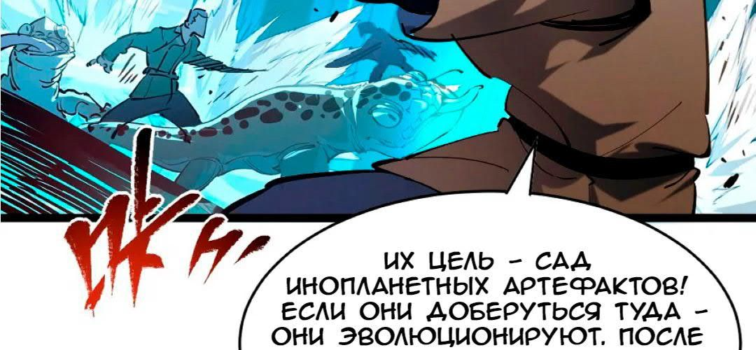 Манга Возвышение воина во время конца света - Глава 66 Страница 141