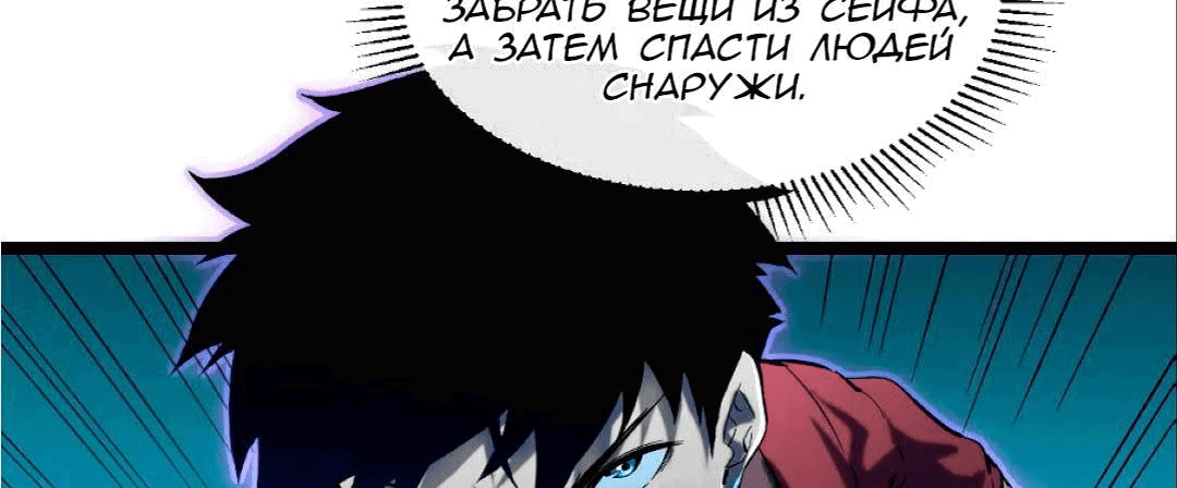 Манга Возвышение воина во время конца света - Глава 66 Страница 56