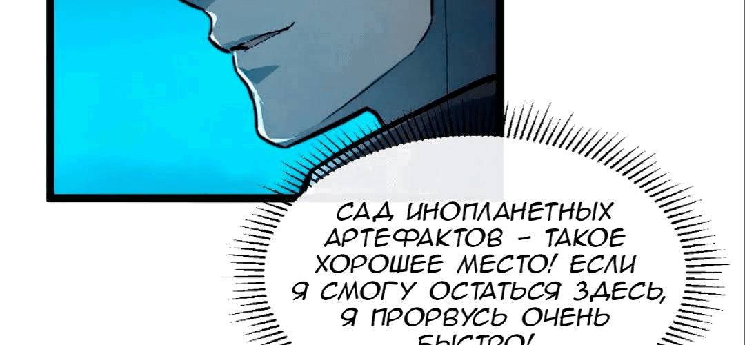 Манга Возвышение воина во время конца света - Глава 66 Страница 37