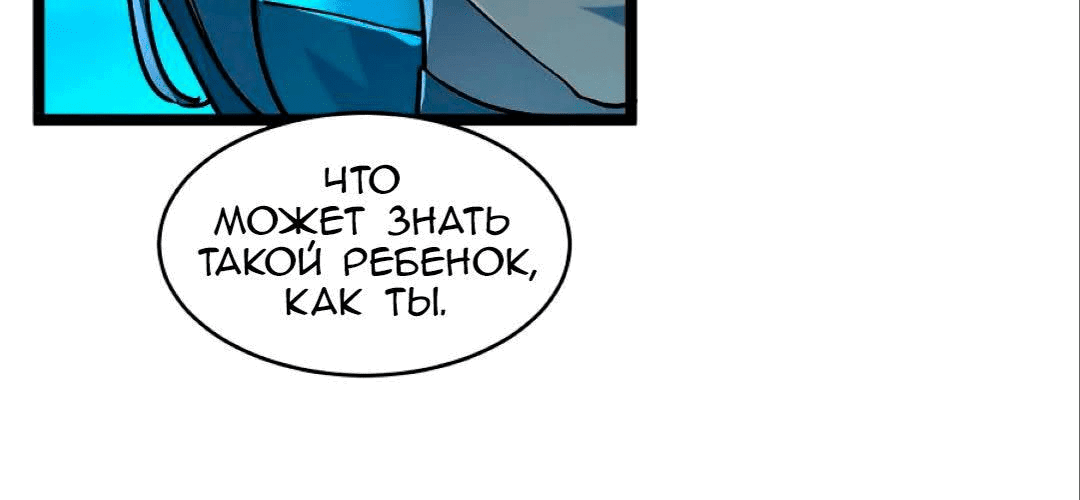 Манга Возвышение воина во время конца света - Глава 66 Страница 86