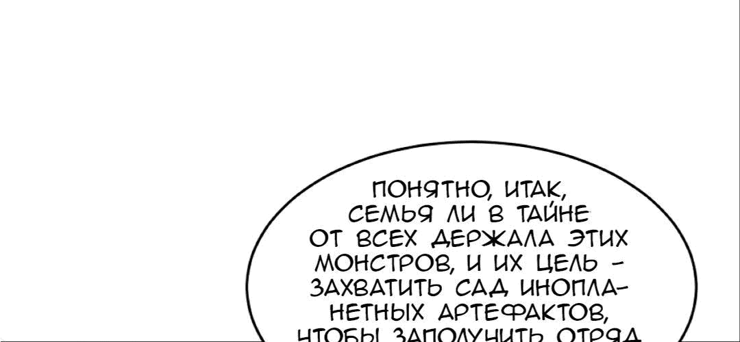Манга Возвышение воина во время конца света - Глава 66 Страница 118