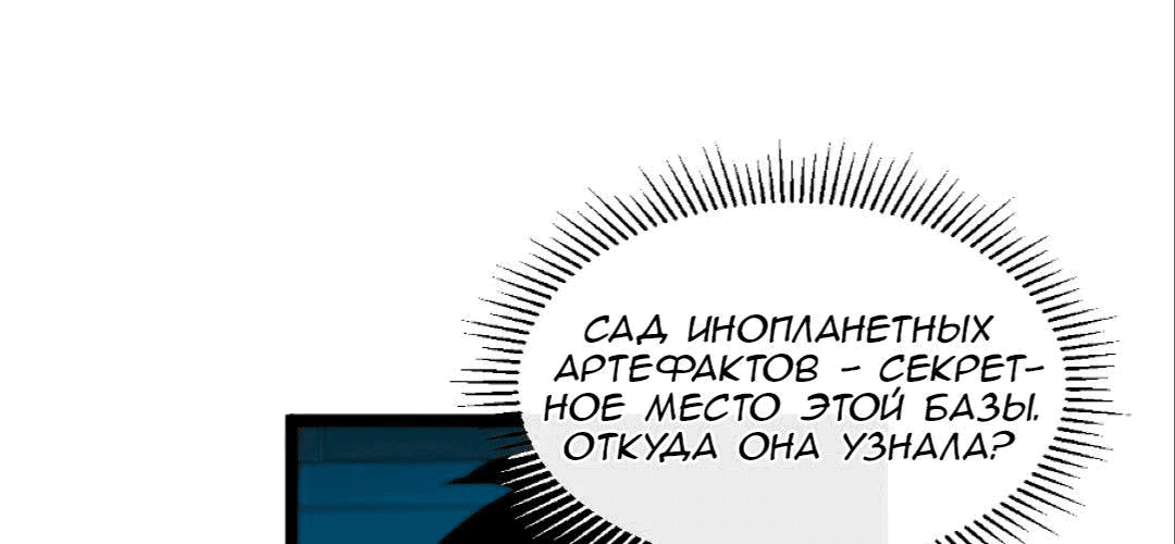 Манга Возвышение воина во время конца света - Глава 66 Страница 75