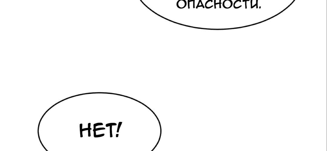 Манга Возвышение воина во время конца света - Глава 66 Страница 81