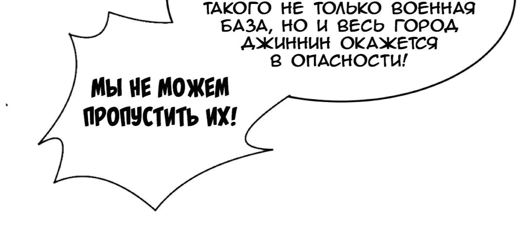 Манга Возвышение воина во время конца света - Глава 66 Страница 142