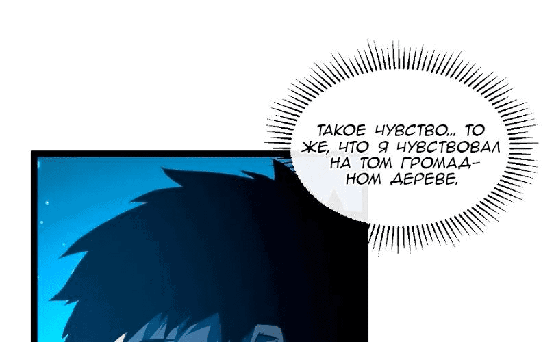 Манга Возвышение воина во время конца света - Глава 65 Страница 12