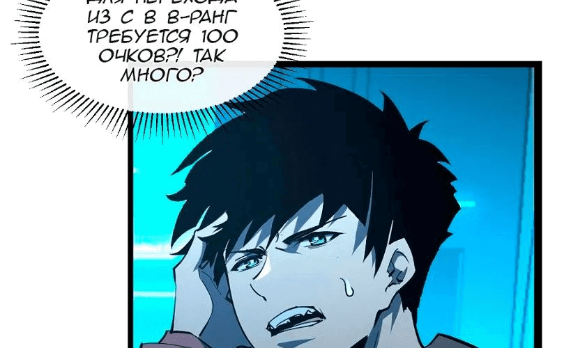 Манга Возвышение воина во время конца света - Глава 65 Страница 49