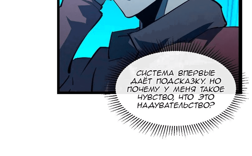 Манга Возвышение воина во время конца света - Глава 65 Страница 50