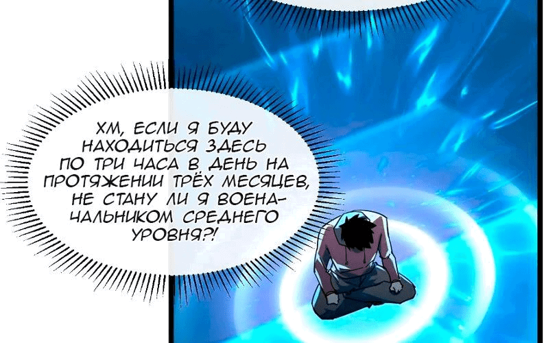 Манга Возвышение воина во время конца света - Глава 65 Страница 36