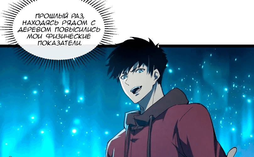 Манга Возвышение воина во время конца света - Глава 65 Страница 18