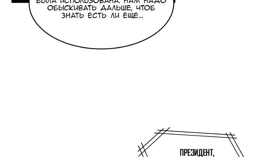 Манга Возвышение воина во время конца света - Глава 65 Страница 77