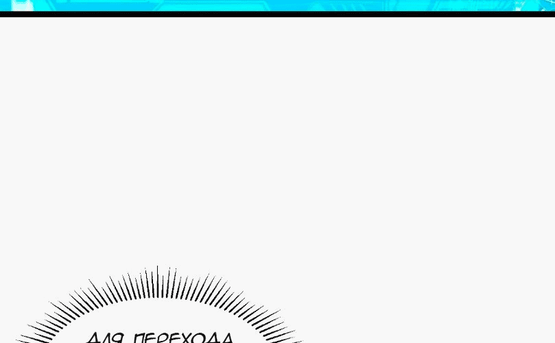 Манга Возвышение воина во время конца света - Глава 65 Страница 48