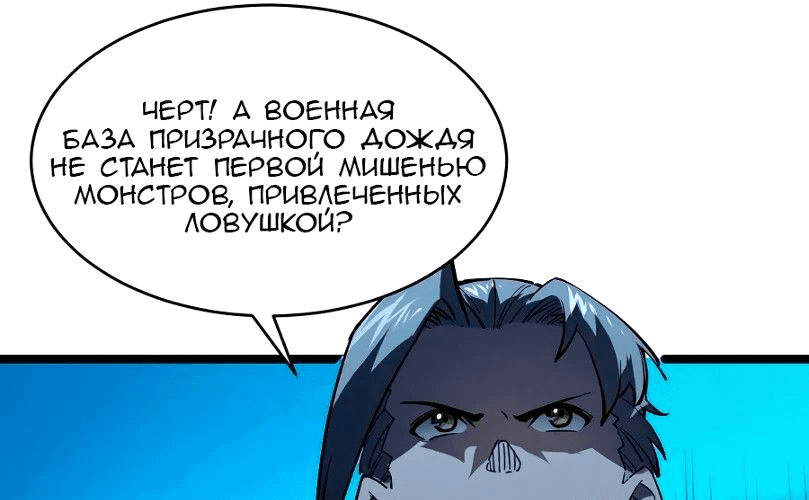 Манга Возвышение воина во время конца света - Глава 65 Страница 101
