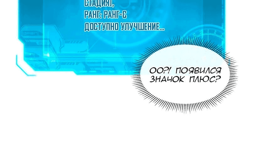 Манга Возвышение воина во время конца света - Глава 65 Страница 46