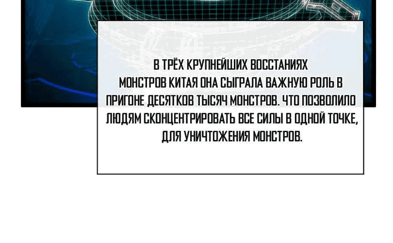Манга Возвышение воина во время конца света - Глава 65 Страница 74