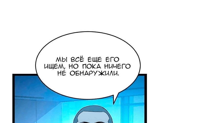 Манга Возвышение воина во время конца света - Глава 65 Страница 54