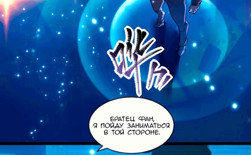 Манга Возвышение воина во время конца света - Глава 65 Страница 8