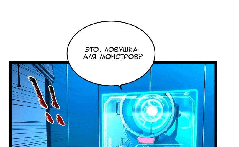 Манга Возвышение воина во время конца света - Глава 65 Страница 69