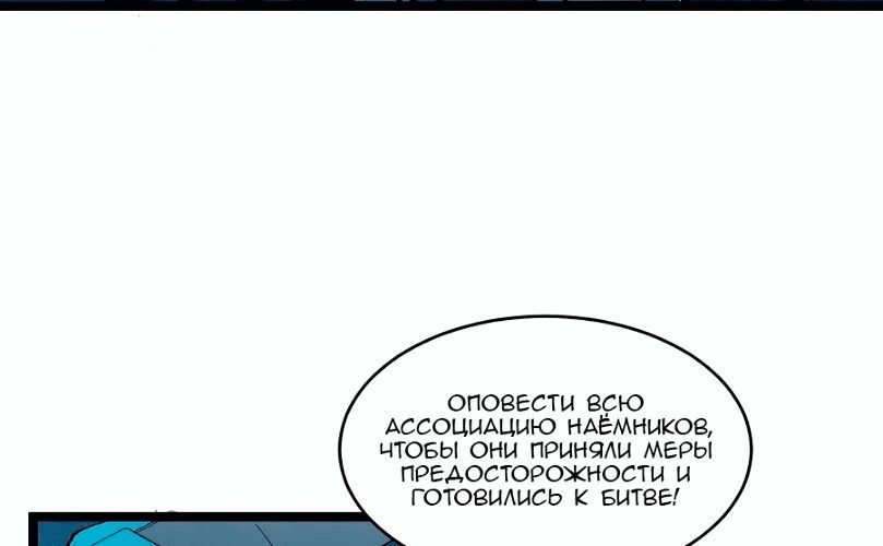 Манга Возвышение воина во время конца света - Глава 65 Страница 96