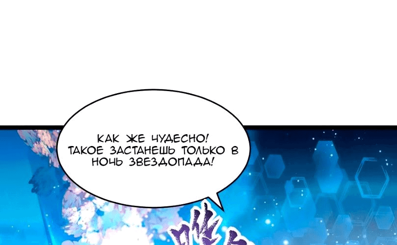 Манга Возвышение воина во время конца света - Глава 65 Страница 10