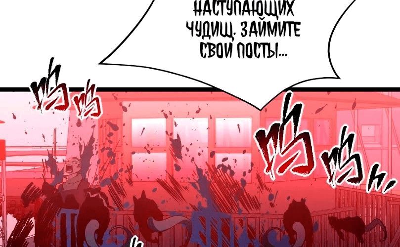 Манга Возвышение воина во время конца света - Глава 65 Страница 114