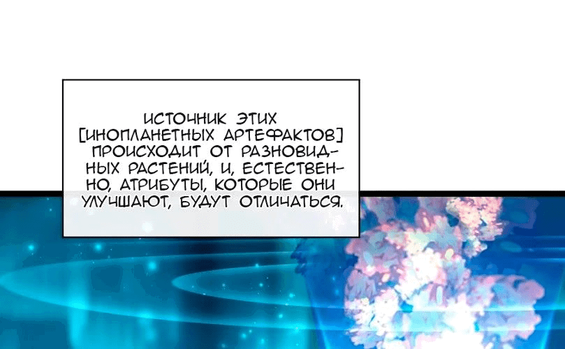 Манга Возвышение воина во время конца света - Глава 65 Страница 29