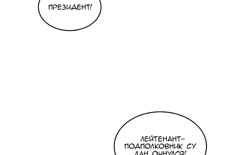 Манга Возвышение воина во время конца света - Глава 65 Страница 83