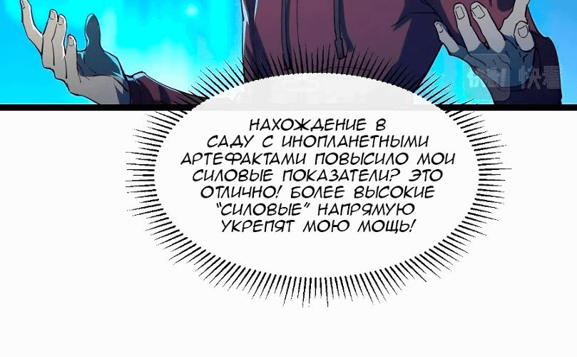 Манга Возвышение воина во время конца света - Глава 65 Страница 19
