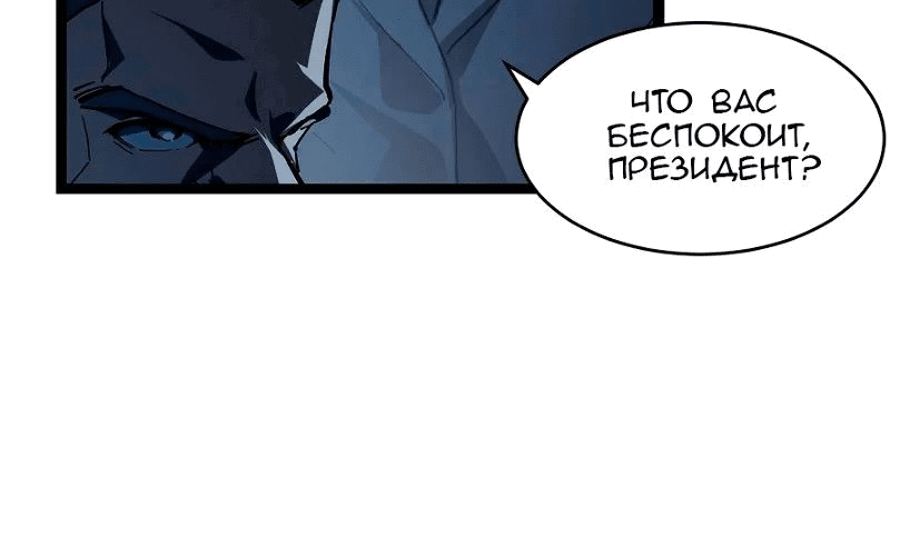 Манга Возвышение воина во время конца света - Глава 65 Страница 56