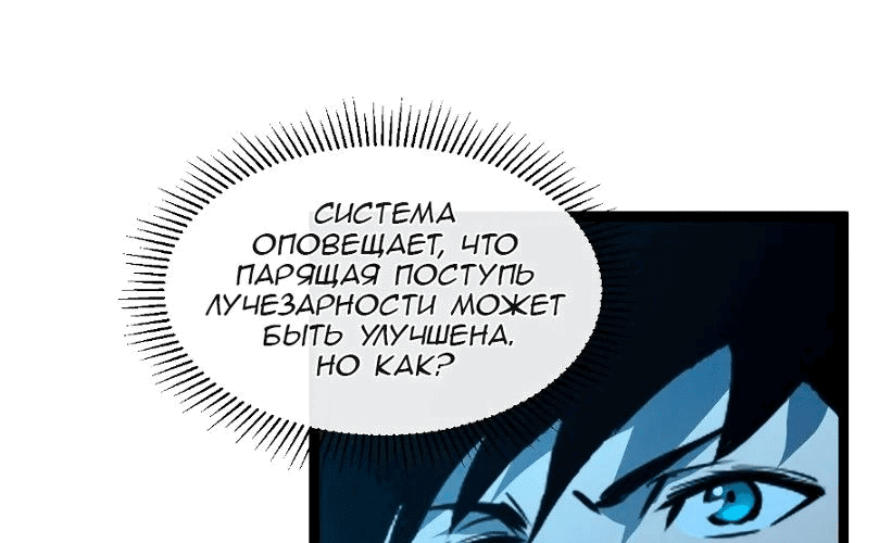 Манга Возвышение воина во время конца света - Глава 65 Страница 43