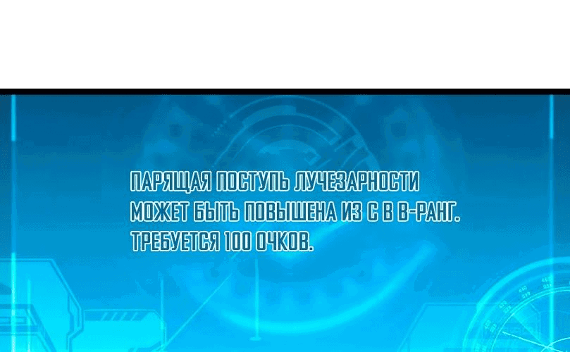 Манга Возвышение воина во время конца света - Глава 65 Страница 47