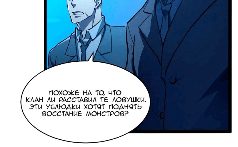 Манга Возвышение воина во время конца света - Глава 65 Страница 93