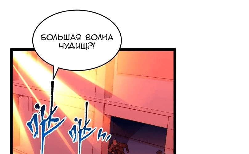Манга Возвышение воина во время конца света - Глава 65 Страница 119